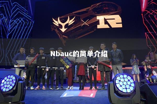 Nbauc的简单介绍